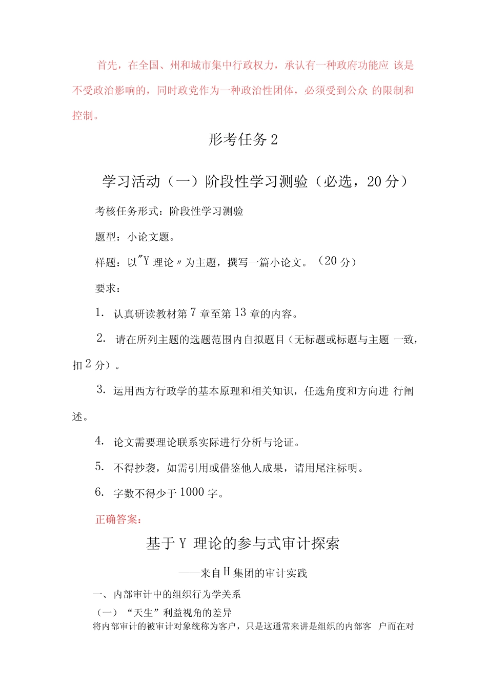 国家开放大学最新《西方行政学说》形考任务(1-4)试题及答案解析_第3页