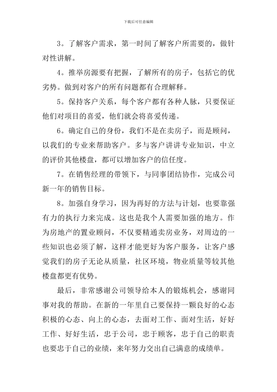 2024楼盘销售工作个人心得体会_第2页