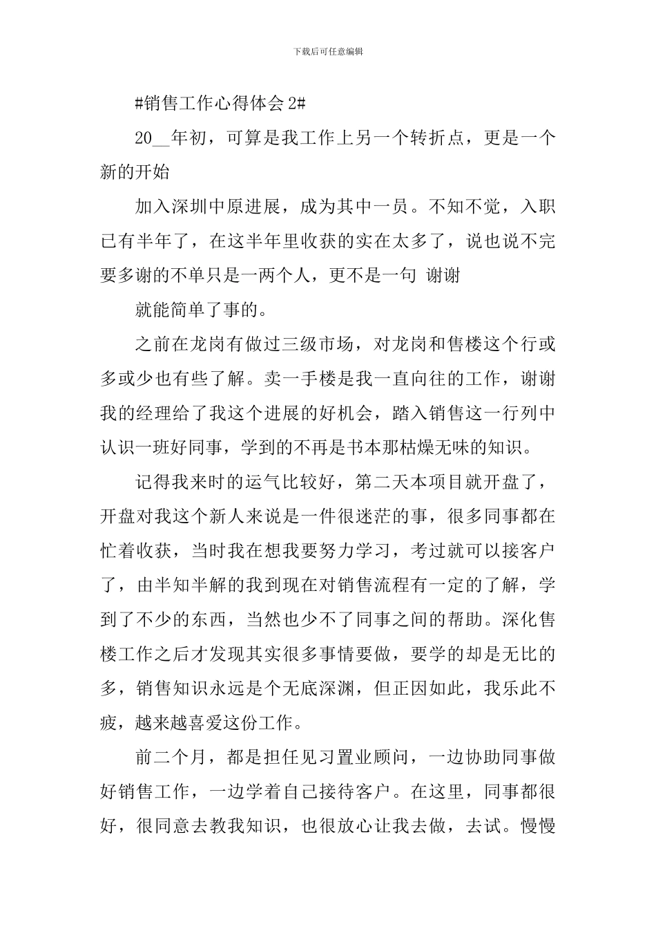 2024楼盘销售工作个人心得体会_第3页