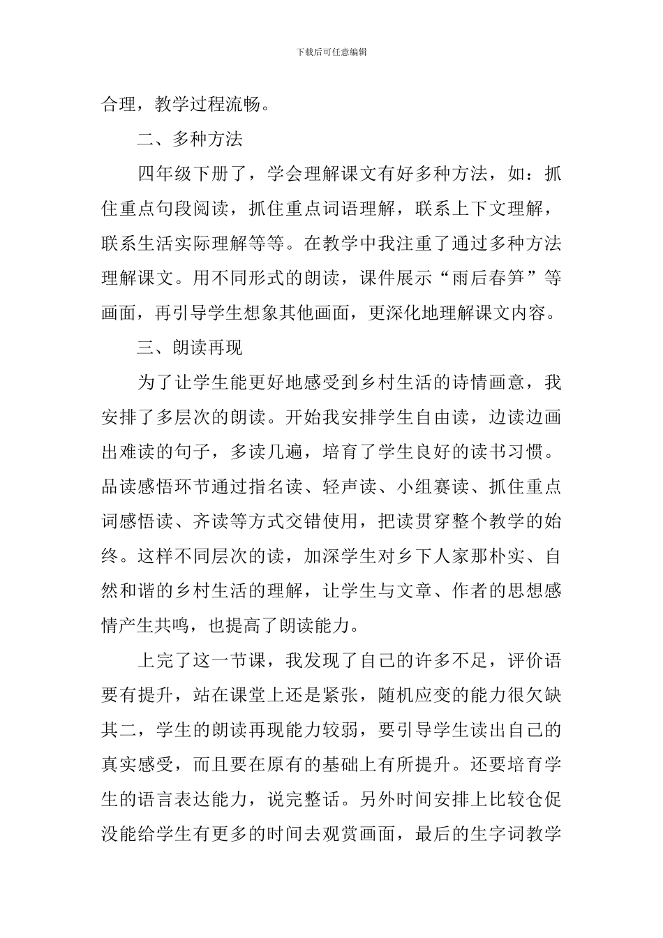 四年级语文《乡下人家》教学反思_第2页