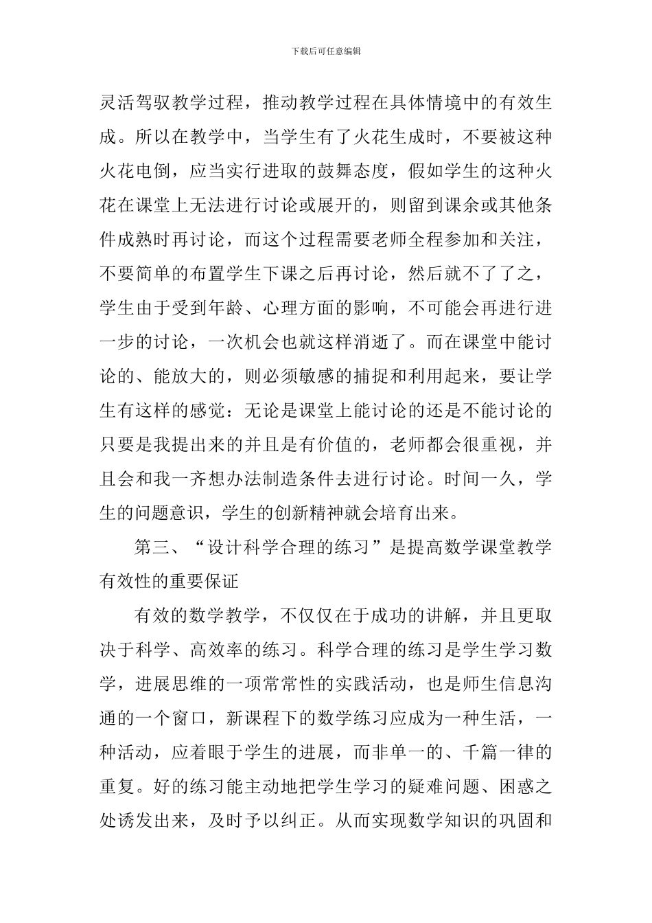 教师教育学生心得体会1000字_第3页