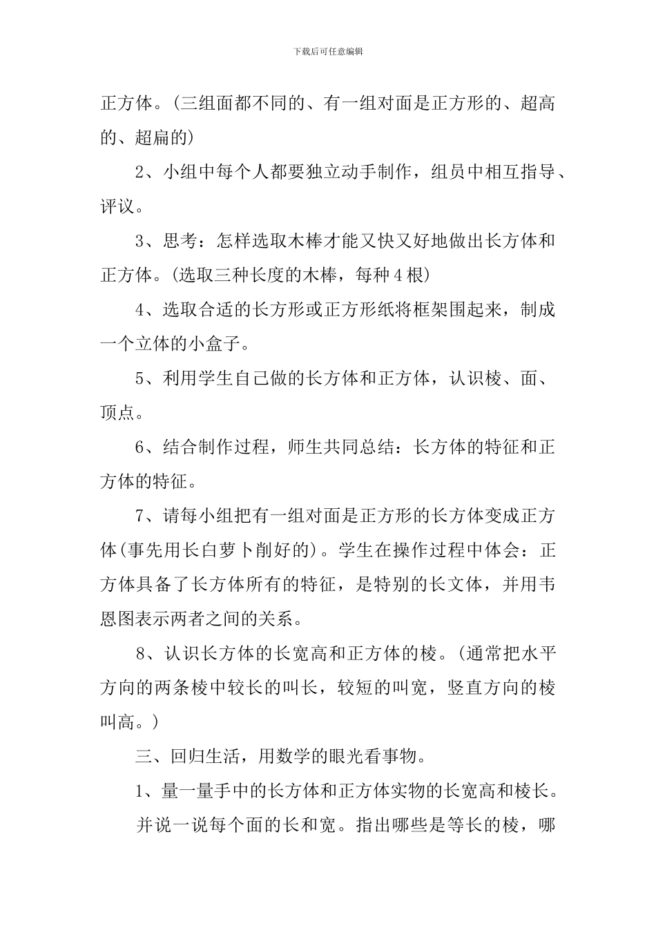 青岛版小学五年级数学上册教案范文_第2页