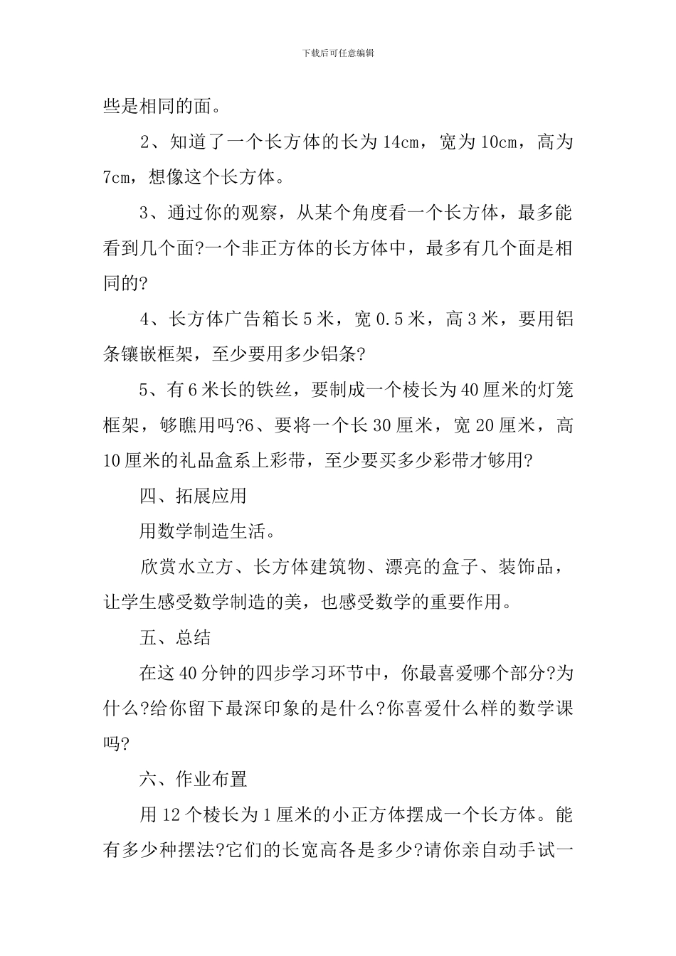 青岛版小学五年级数学上册教案范文_第3页