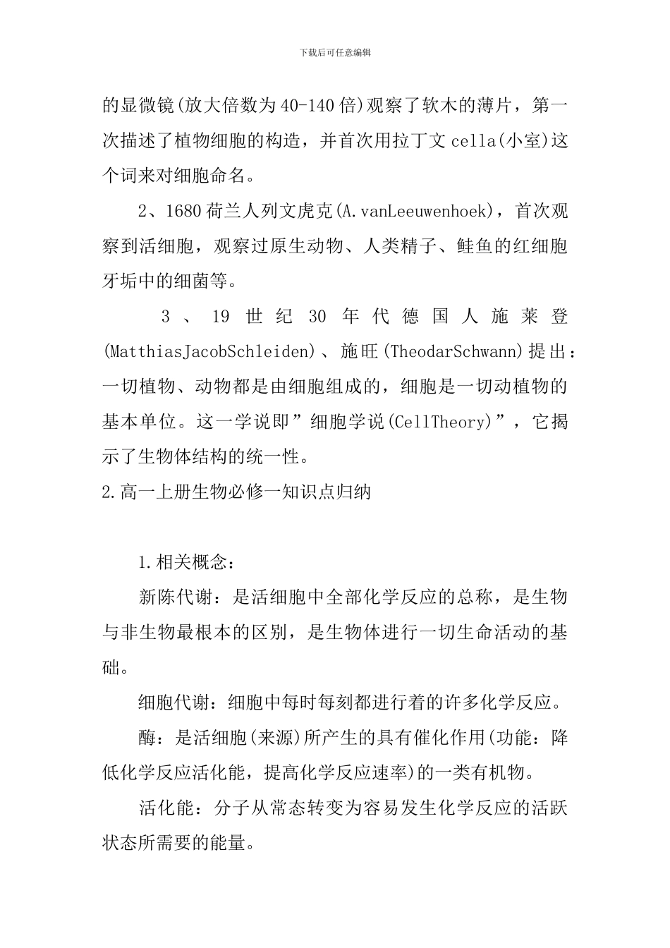 高一上册生物必修一知识点归纳_第2页