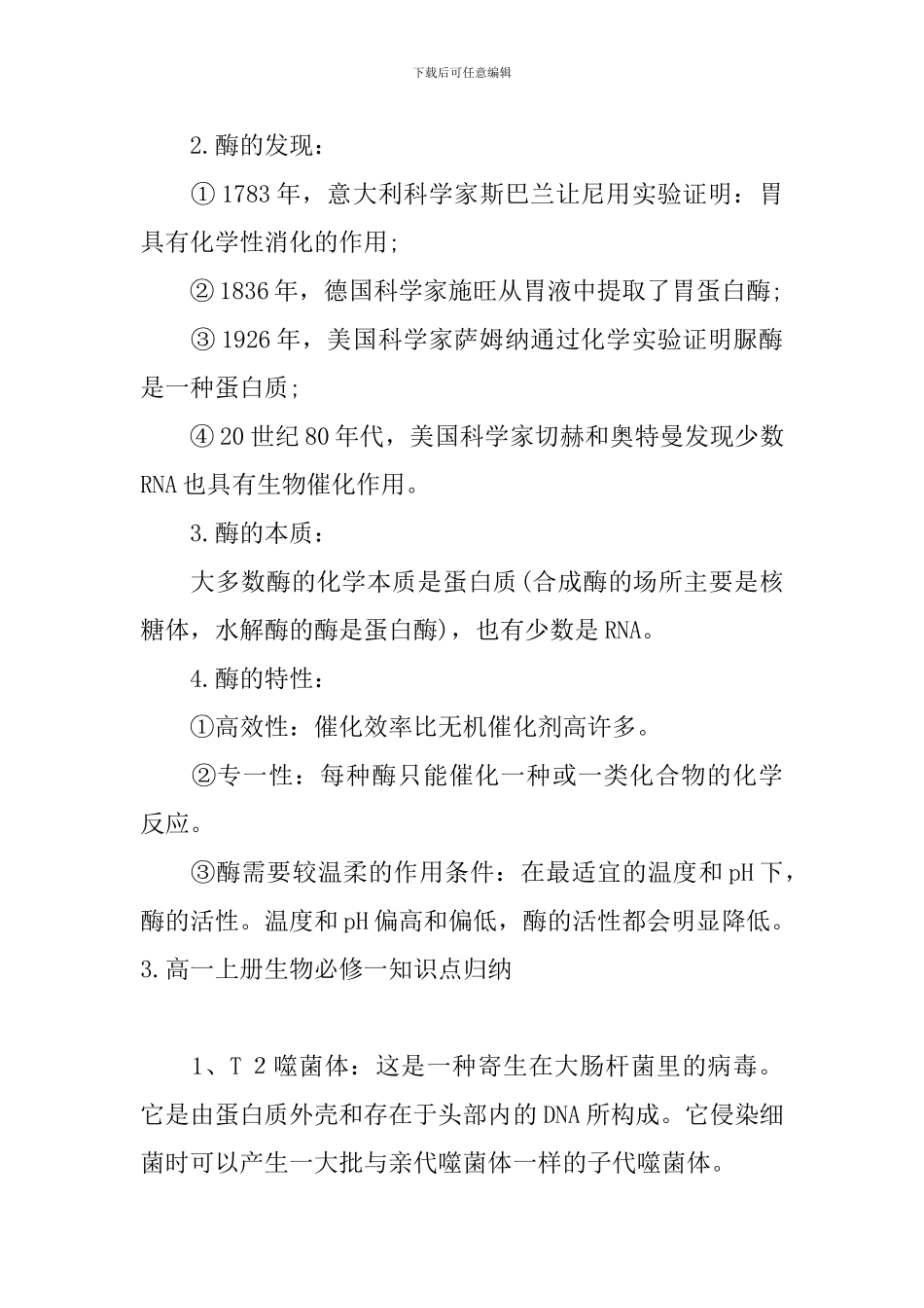 高一上册生物必修一知识点归纳_第3页