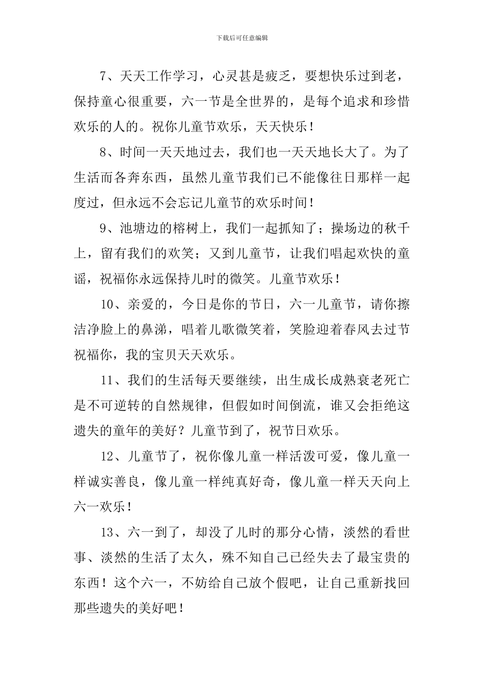 6月1日国际儿童节祝福语大全_第2页