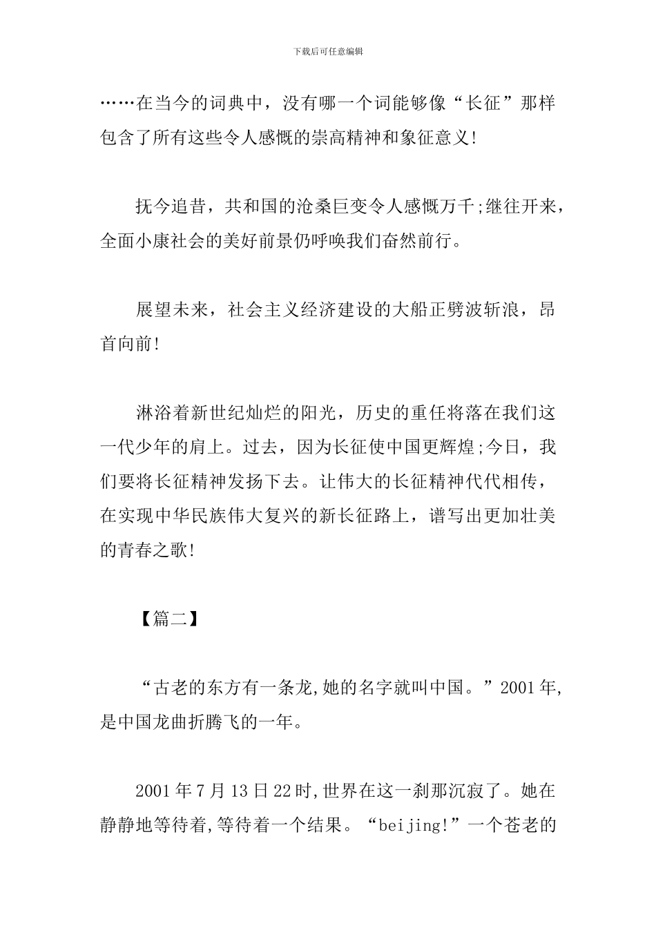 庆祝建国70周年纪录片观后感大合辑_第2页