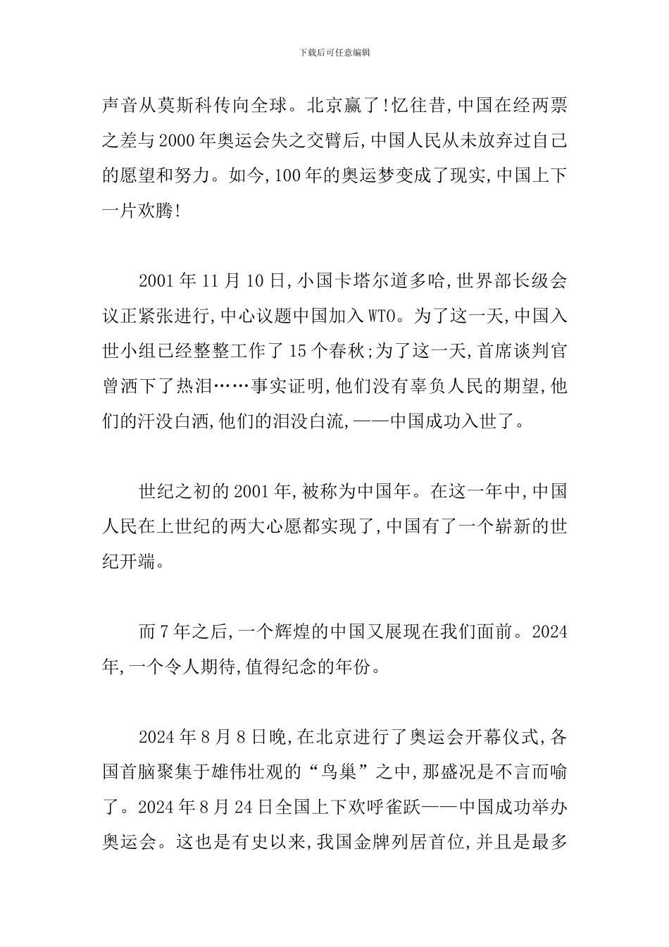 庆祝建国70周年纪录片观后感大合辑_第3页