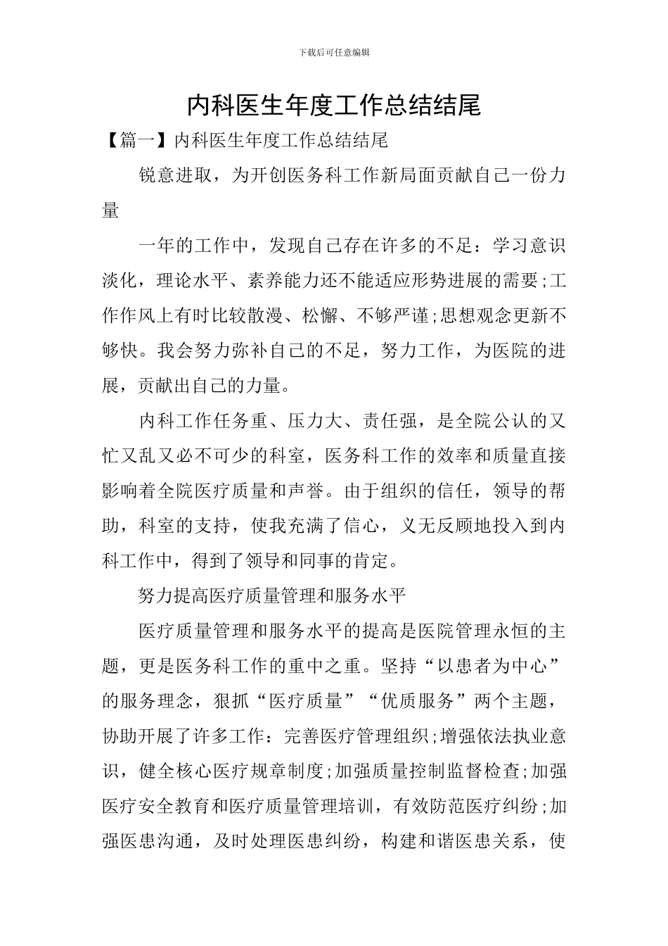 内科医生年度工作总结结尾_第1页