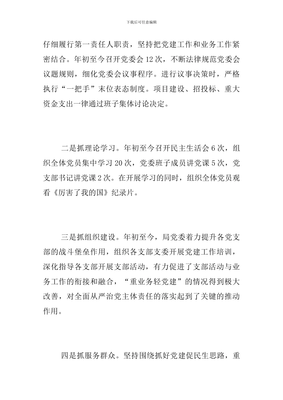 2019年党建工作述职报告_第2页