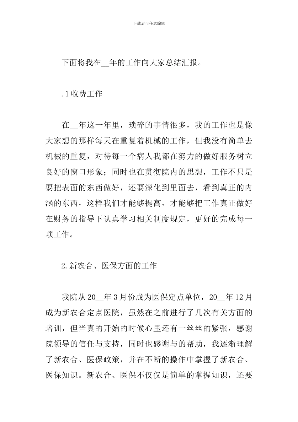 2024年收费员个人年终总结_第2页