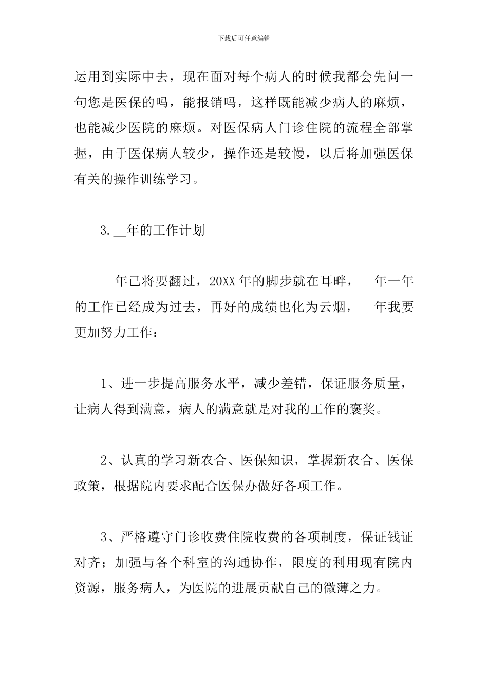 2024年收费员个人年终总结_第3页