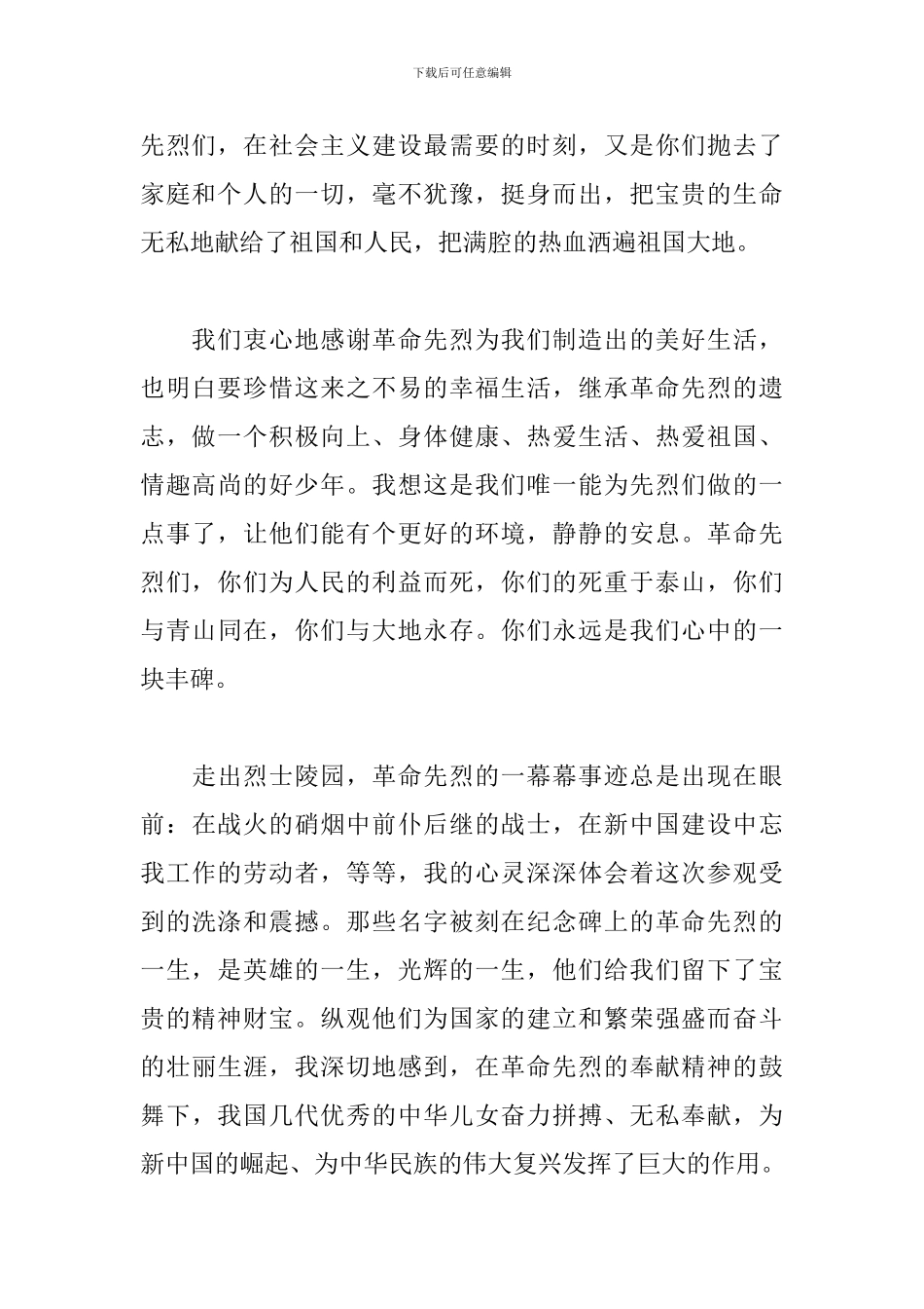 清明节扫墓心得体会四篇_第2页