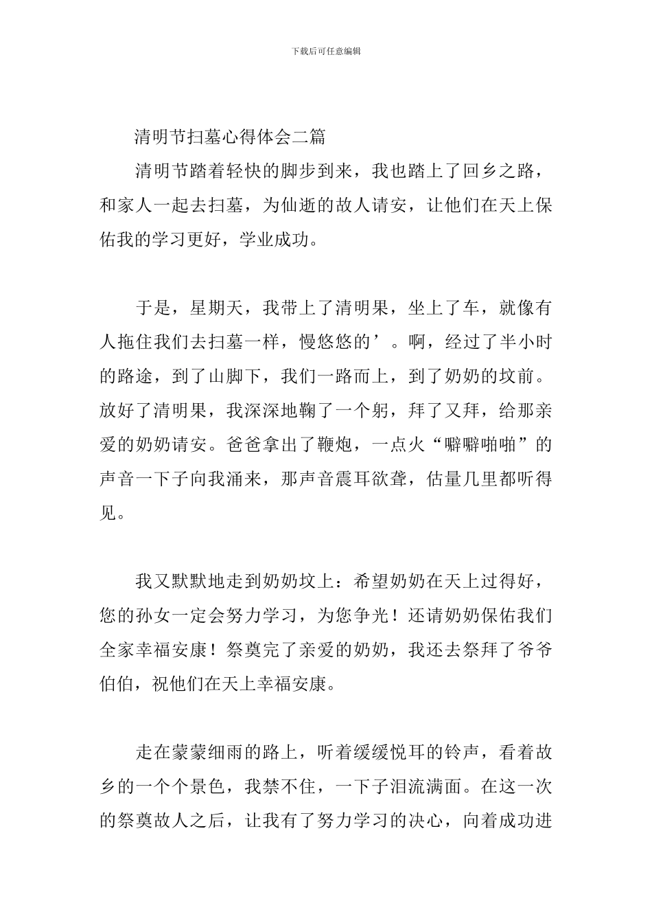 清明节扫墓心得体会四篇_第3页