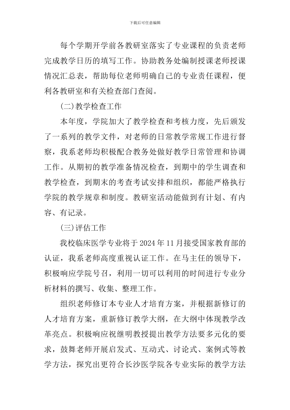 2024年计算机教学教研组年终工作总结_第2页