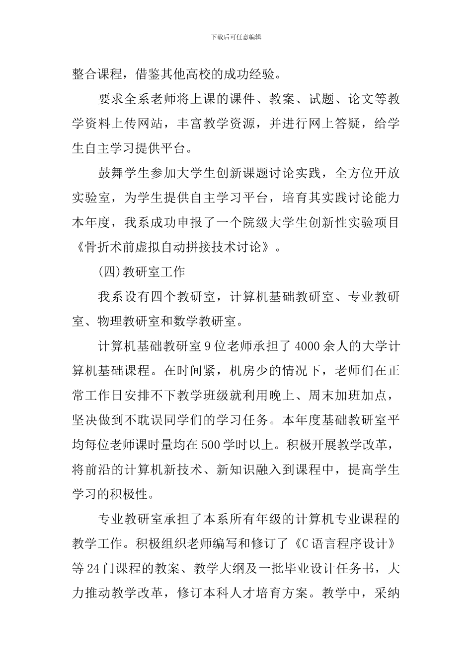 2024年计算机教学教研组年终工作总结_第3页