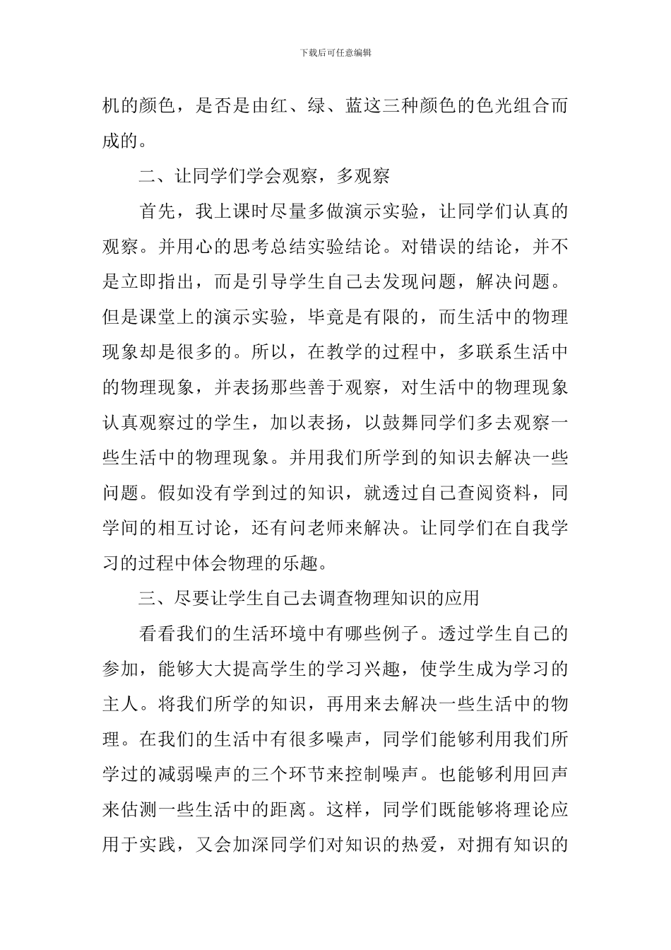 初二物理教学反思_第2页