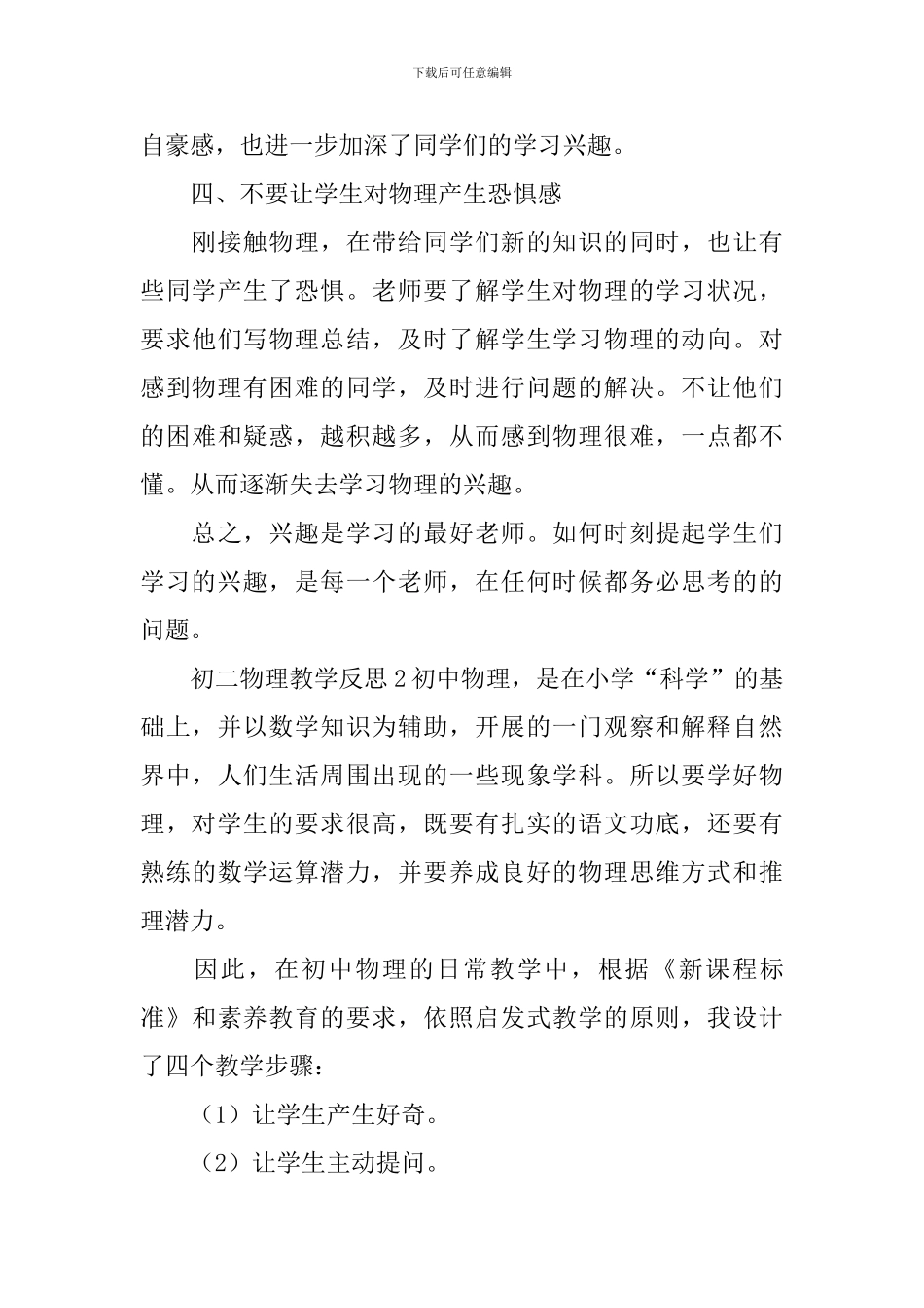 初二物理教学反思_第3页