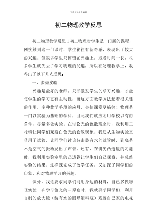 初二物理教学反思