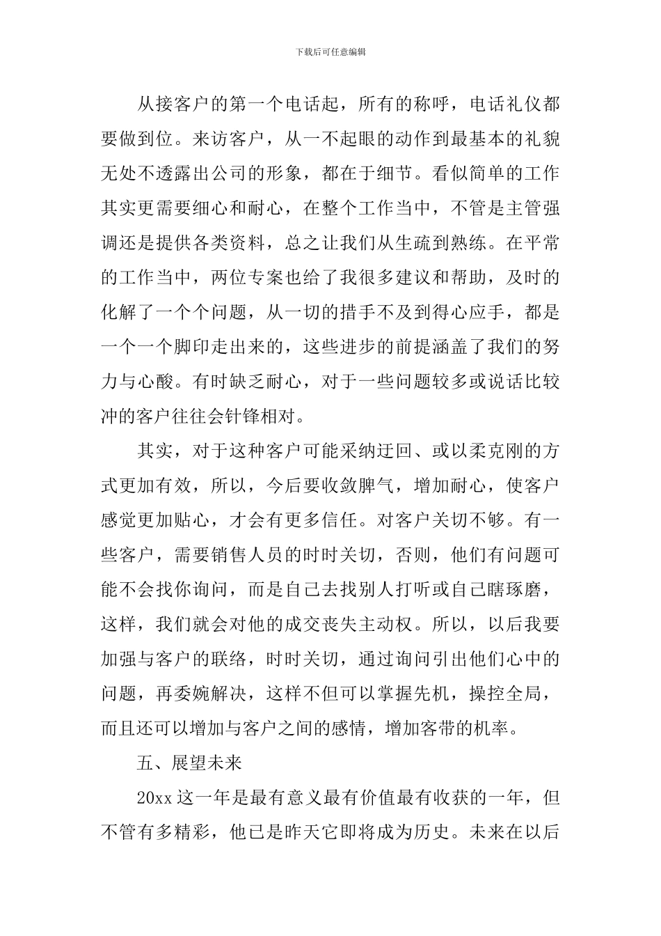 销售人员年底工作总结优秀范文_第3页