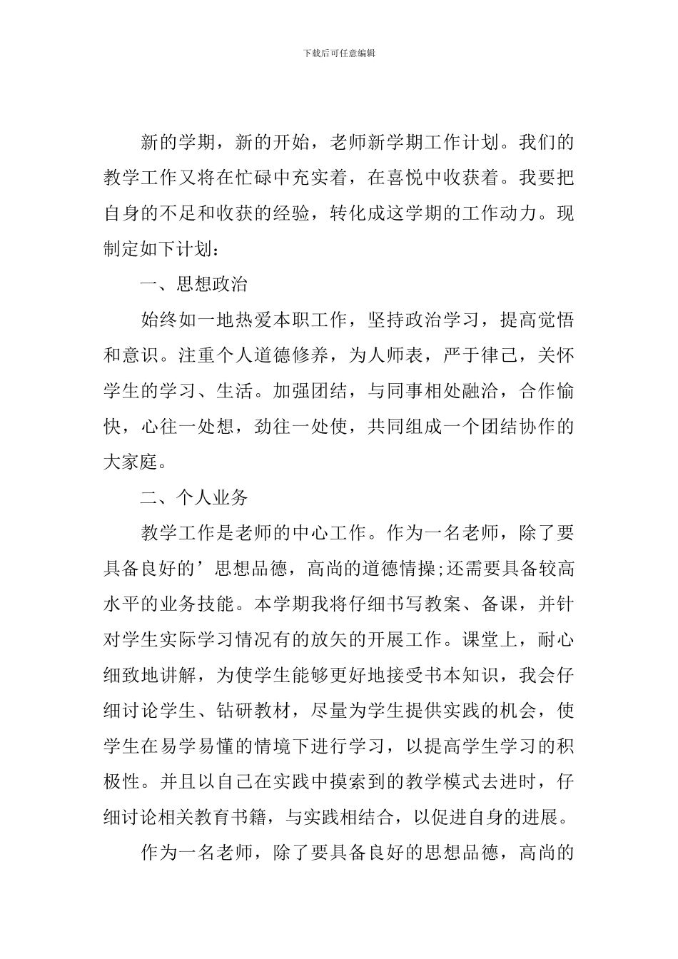 总务处个人工作计划范文_第3页