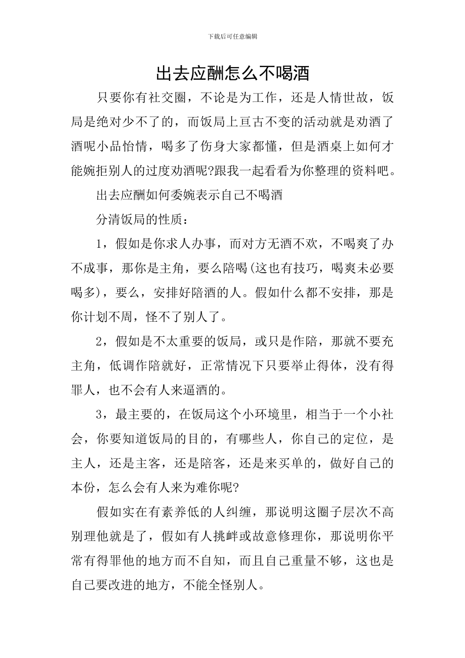 出去应酬怎么不喝酒_第1页