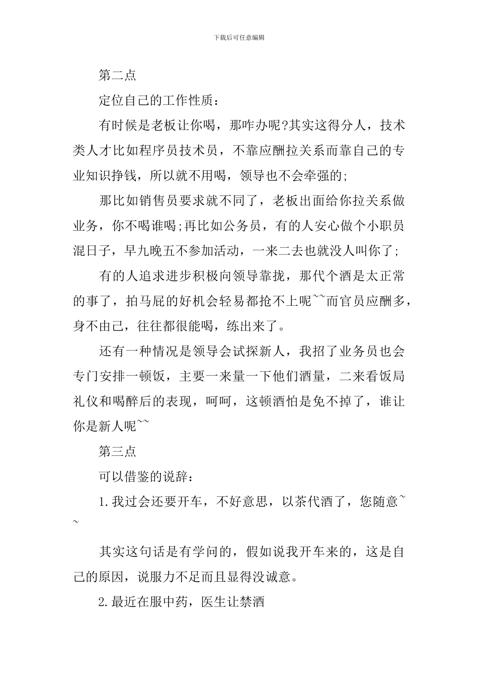 出去应酬怎么不喝酒_第2页