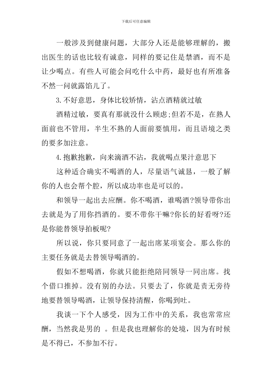 出去应酬怎么不喝酒_第3页