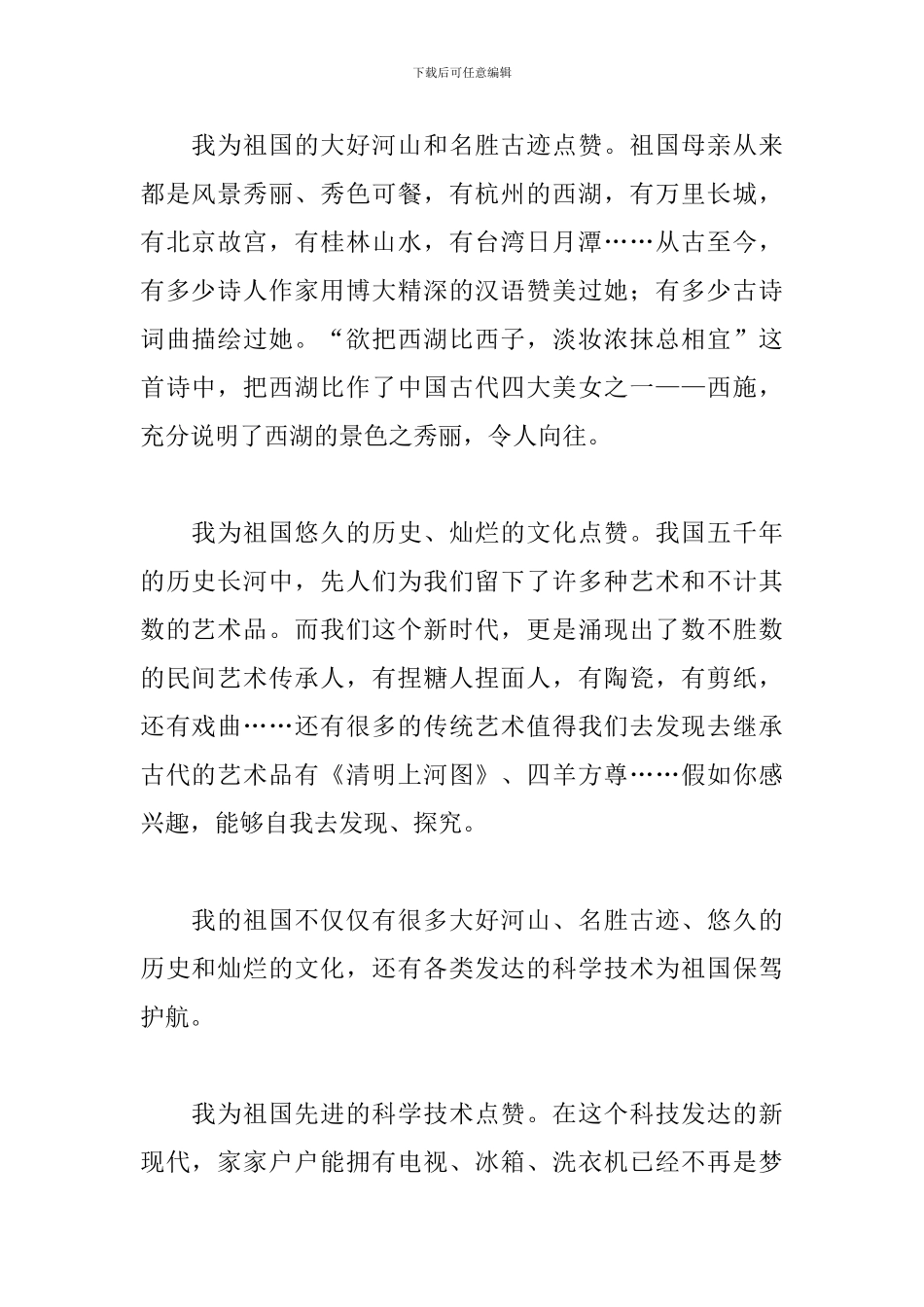 中学生演讲稿我为祖国点赞_第2页