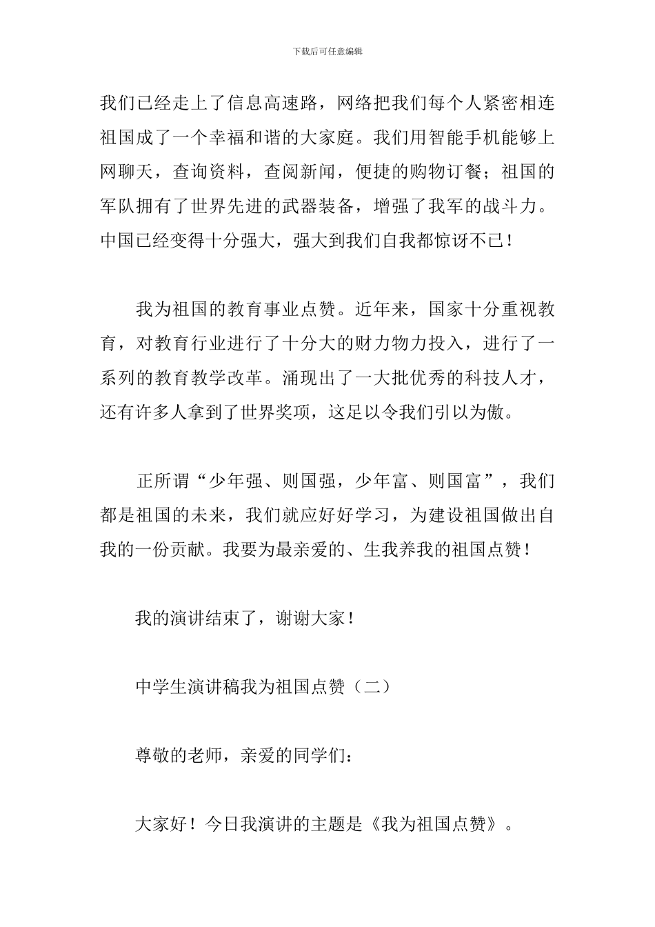 中学生演讲稿我为祖国点赞_第3页