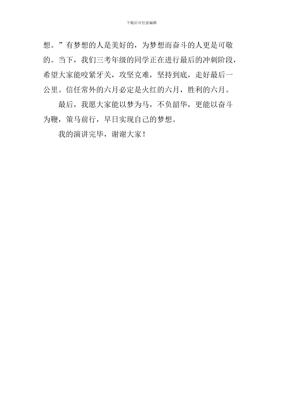 关于梦想的演讲稿：奋斗成就梦想_第3页