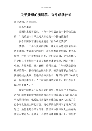 关于梦想的演讲稿：奋斗成就梦想