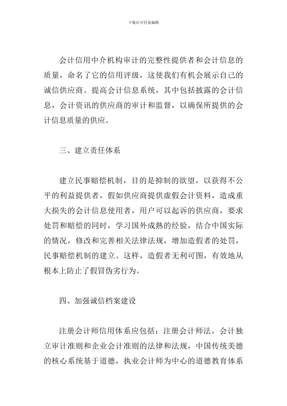 试议会计目前的问题及路径_第2页