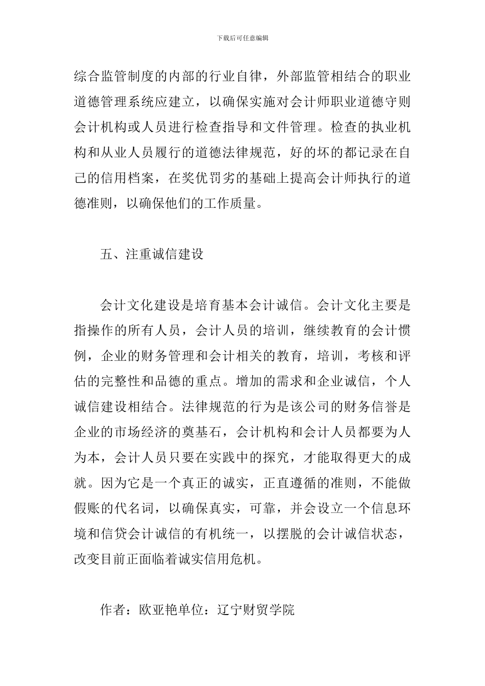 试议会计目前的问题及路径_第3页