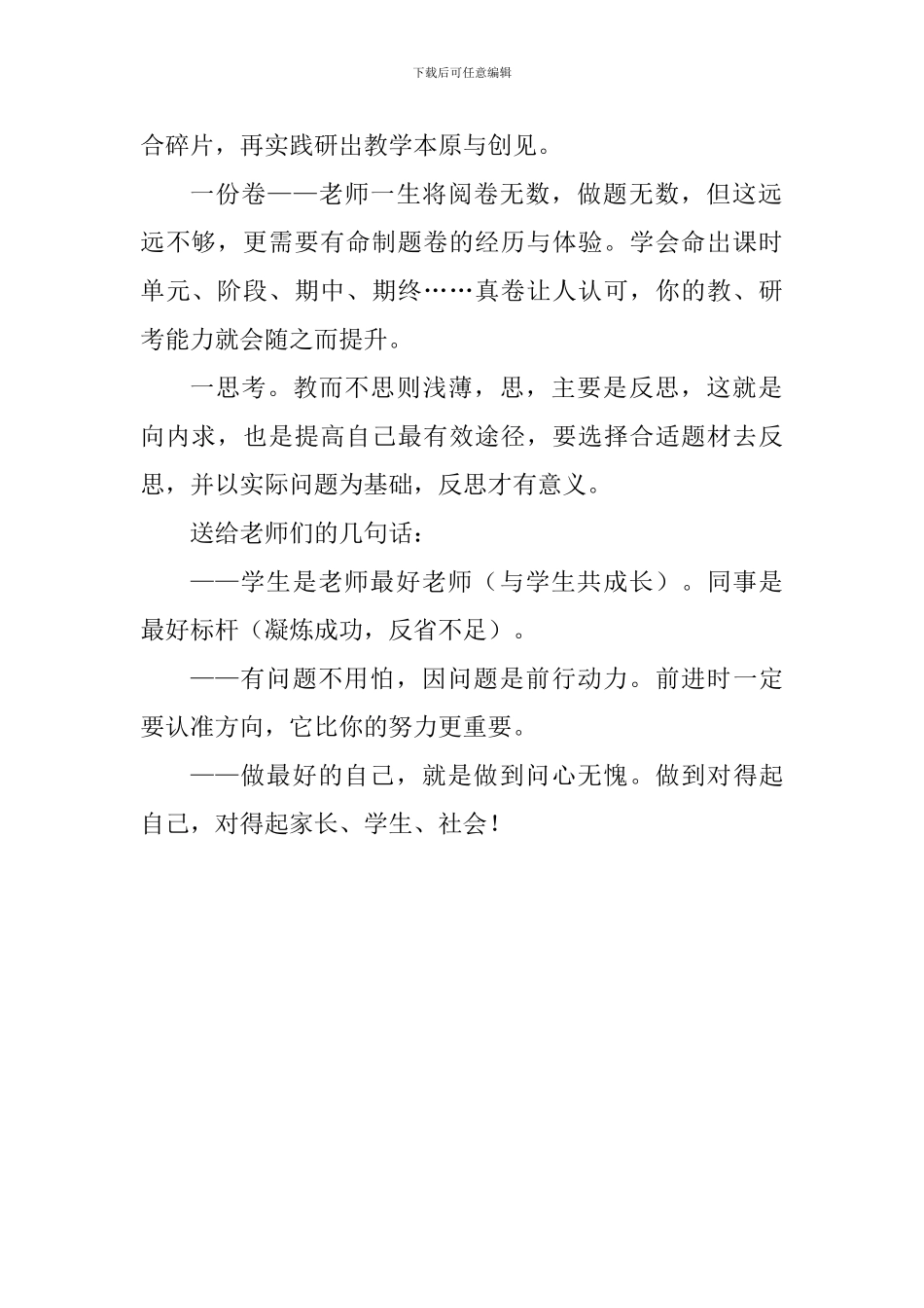 中学新教师入职前培训讲话提纲_第2页