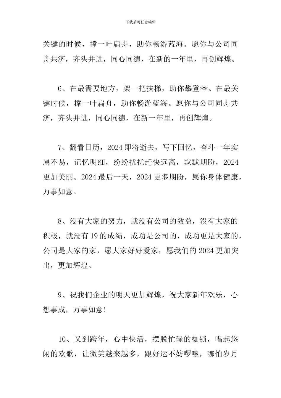 告别2024年-迎接2024年的感悟句子_第2页