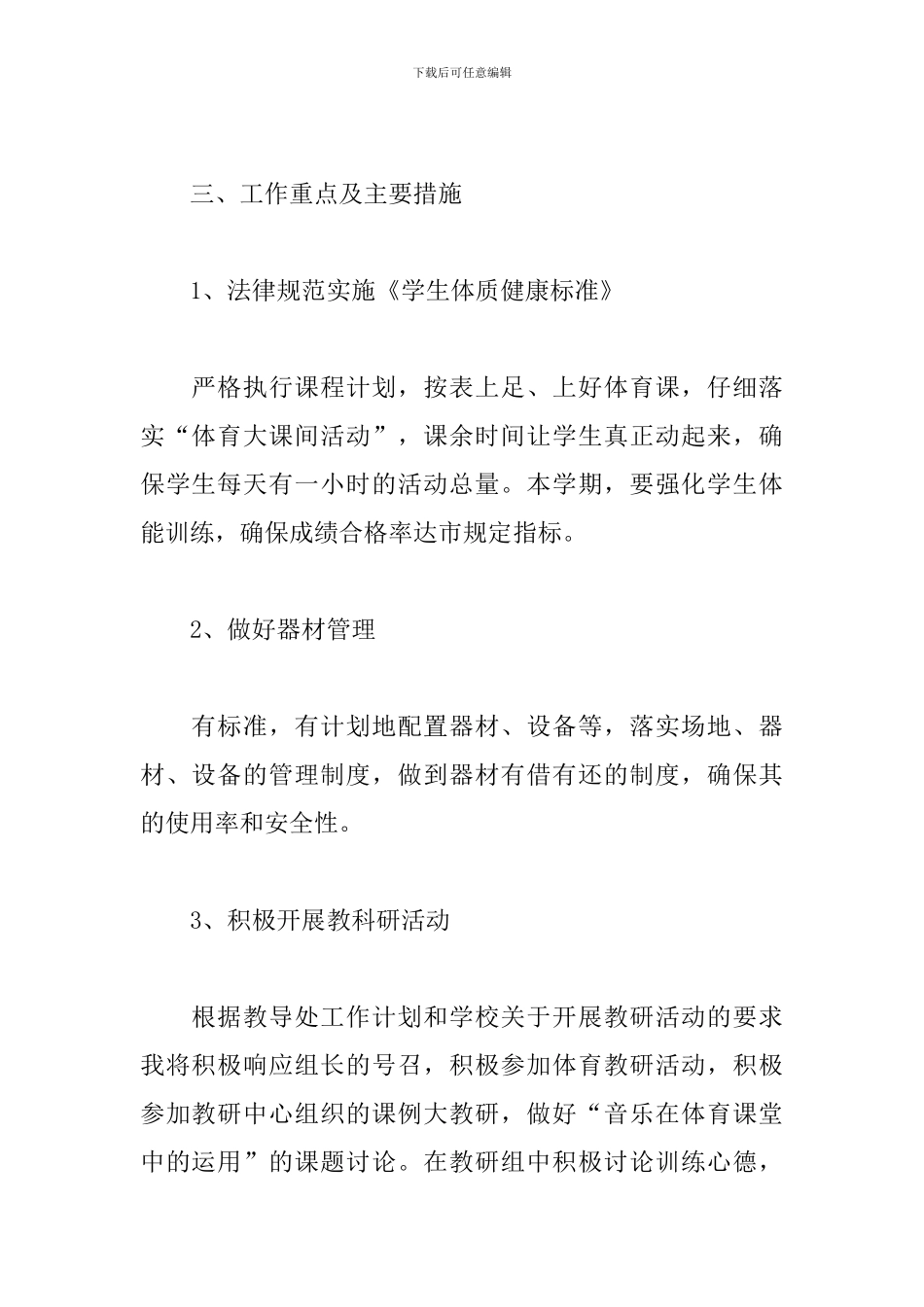 小学体育教学工作计划第二学期范本_第2页