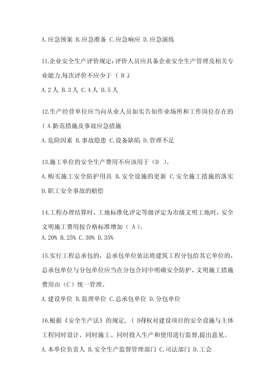 2024年江苏省安全员-《B证》考试题库 _第3页