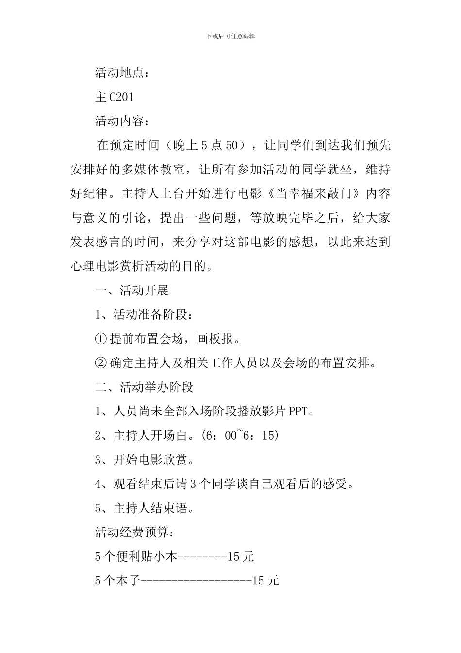 关于心理健康电影的策划书_第2页