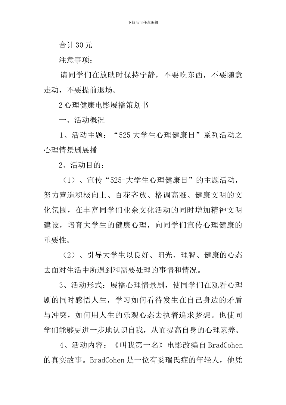 关于心理健康电影的策划书_第3页