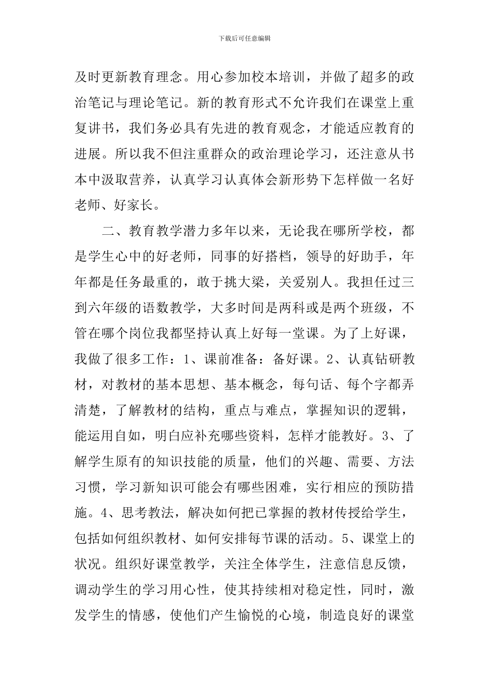 教师的履职工作总结范文_第2页