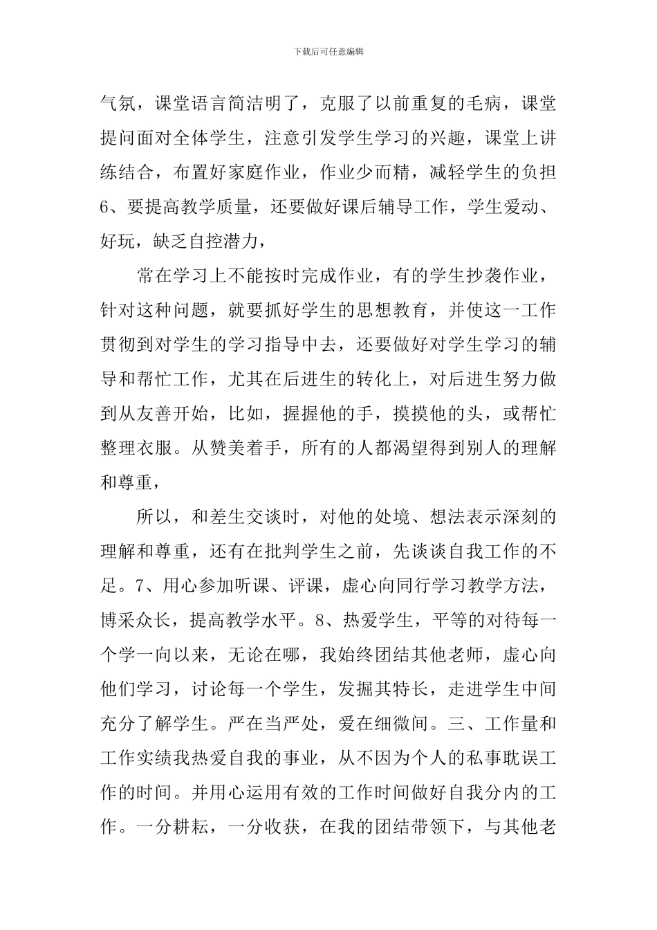 教师的履职工作总结范文_第3页