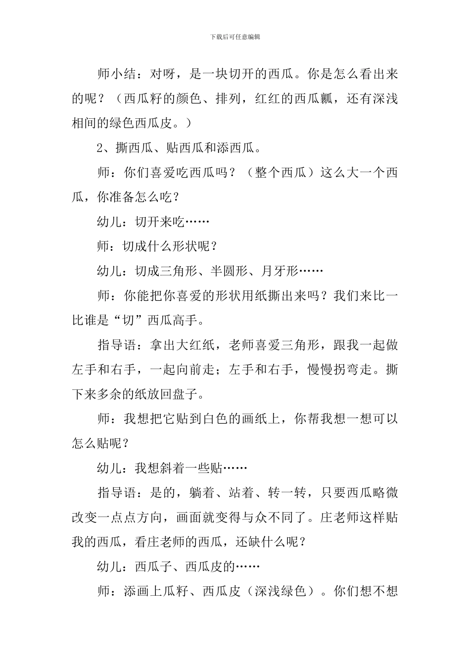 大班美术活动：蚂蚁和西瓜_第2页