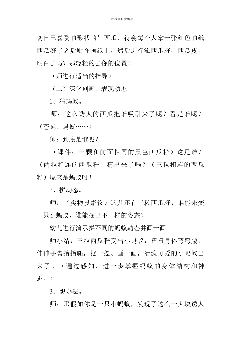 大班美术活动：蚂蚁和西瓜_第3页