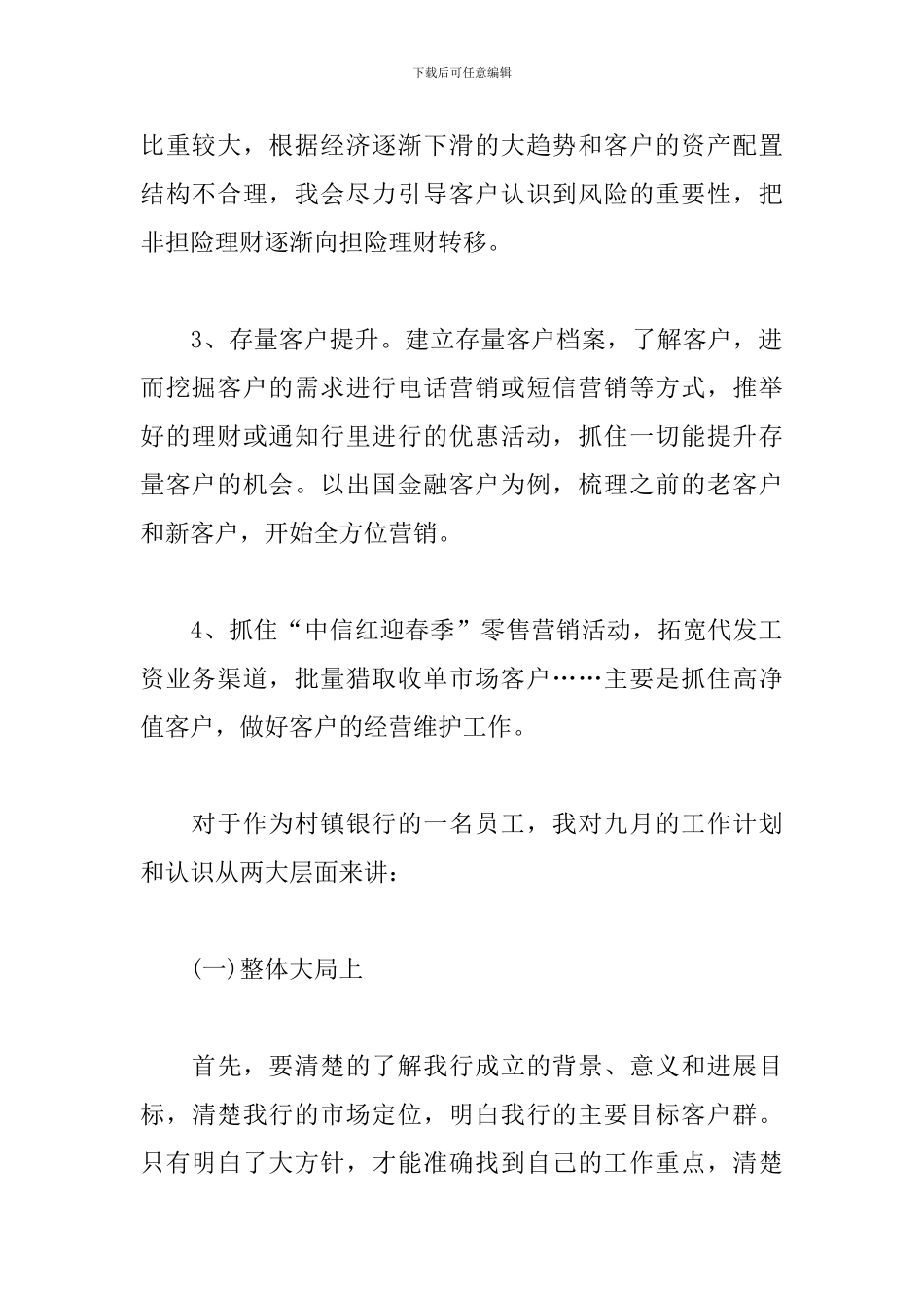 银行大堂经理工作计划例文_第2页