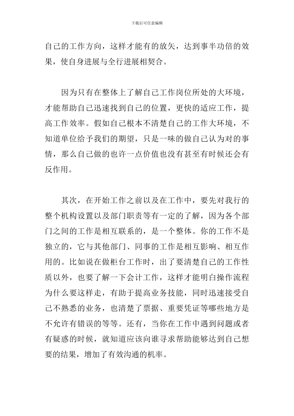 银行大堂经理工作计划例文_第3页