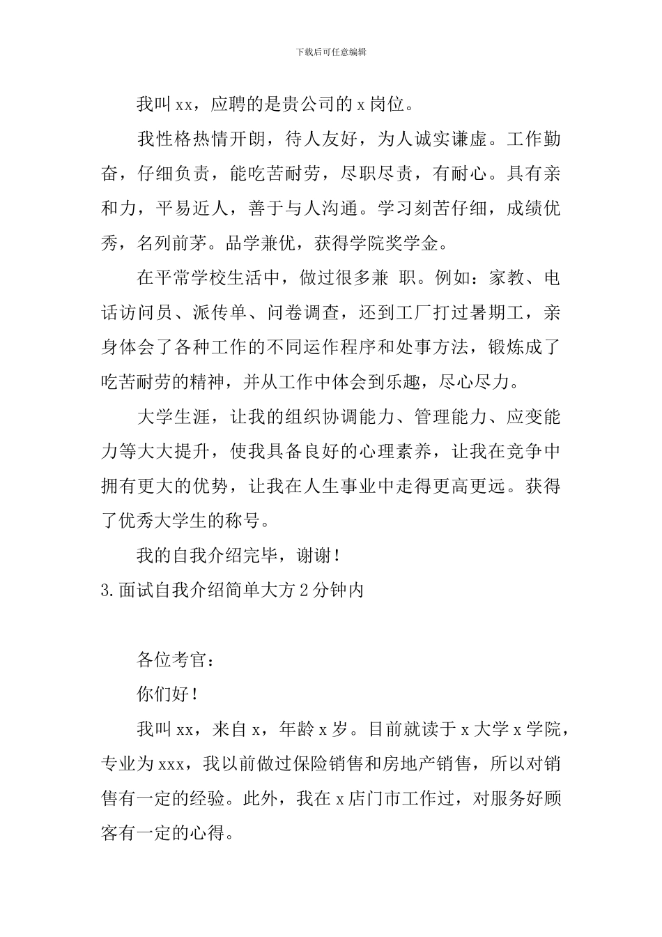 面试自我介绍简单大方2分钟内_第2页