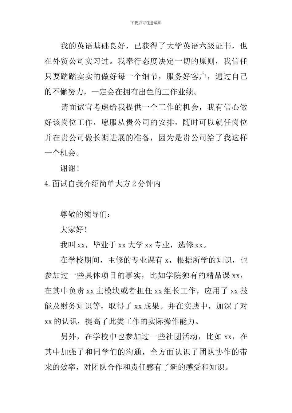 面试自我介绍简单大方2分钟内_第3页