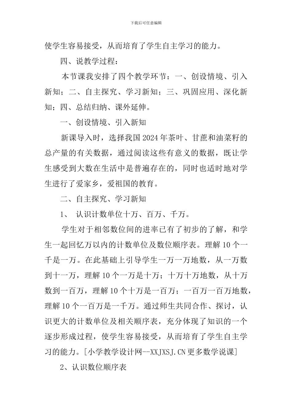 认识整万数数学四年级上册说课稿_第3页