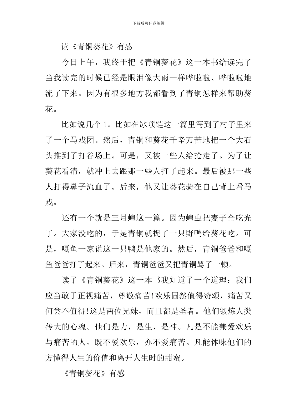 读《青铜葵花》有感400字作文_第2页